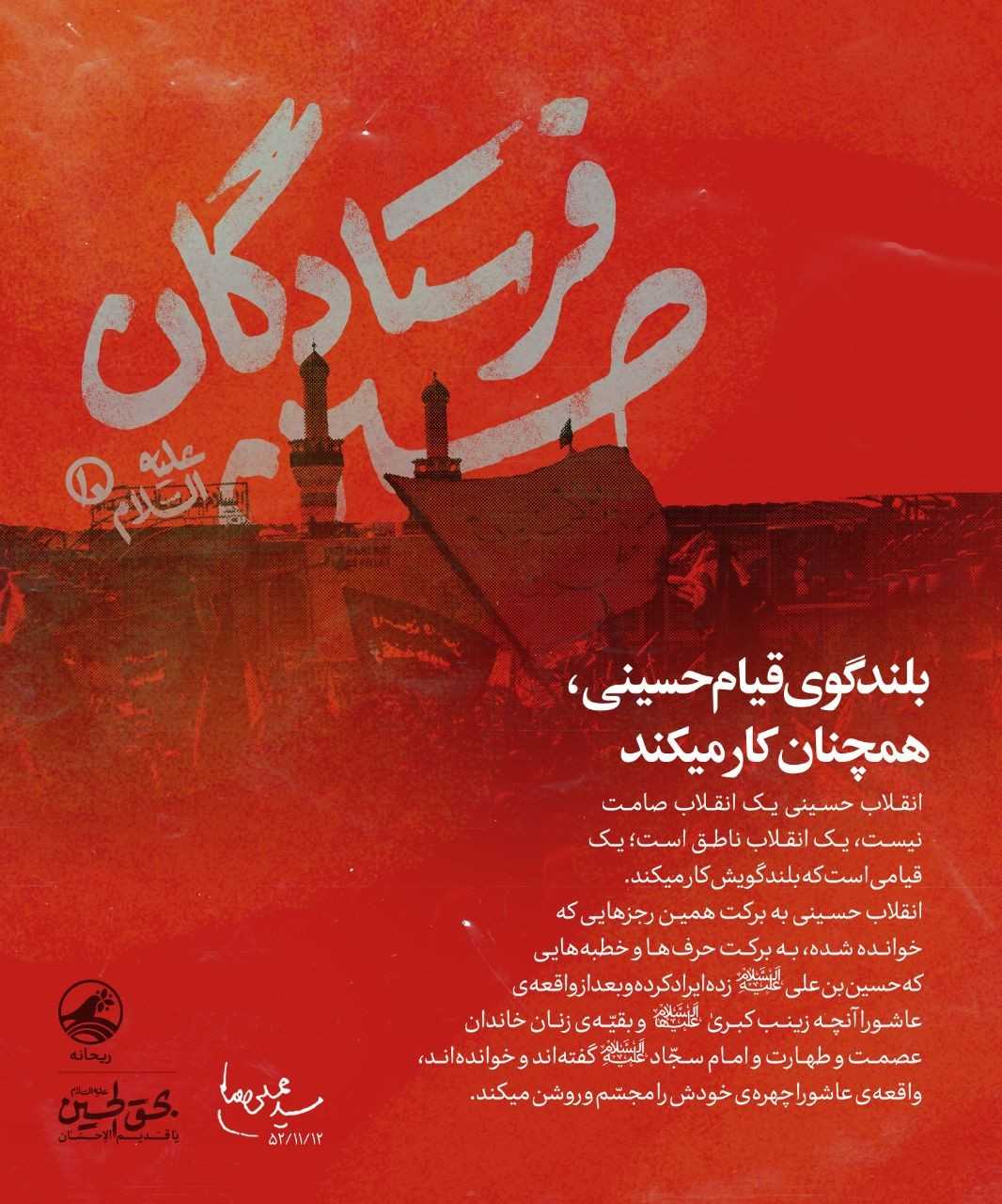 قیامی که پیامش جاویدان خواهد ماند + عکس نوشته