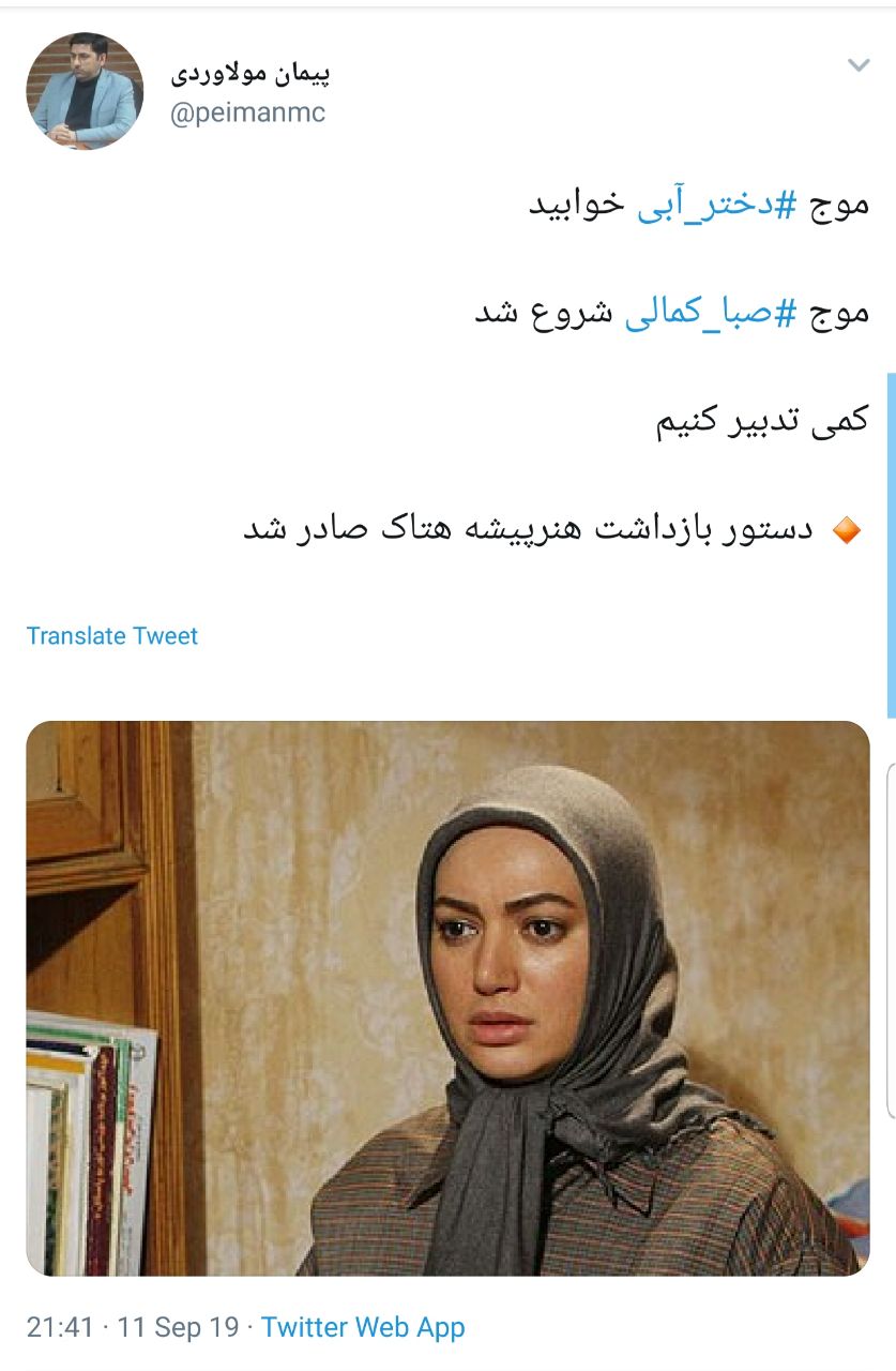 واکنش شدید کاربران به هتاکی صبا کمالی به امام حسین (ع ) + تصاویر