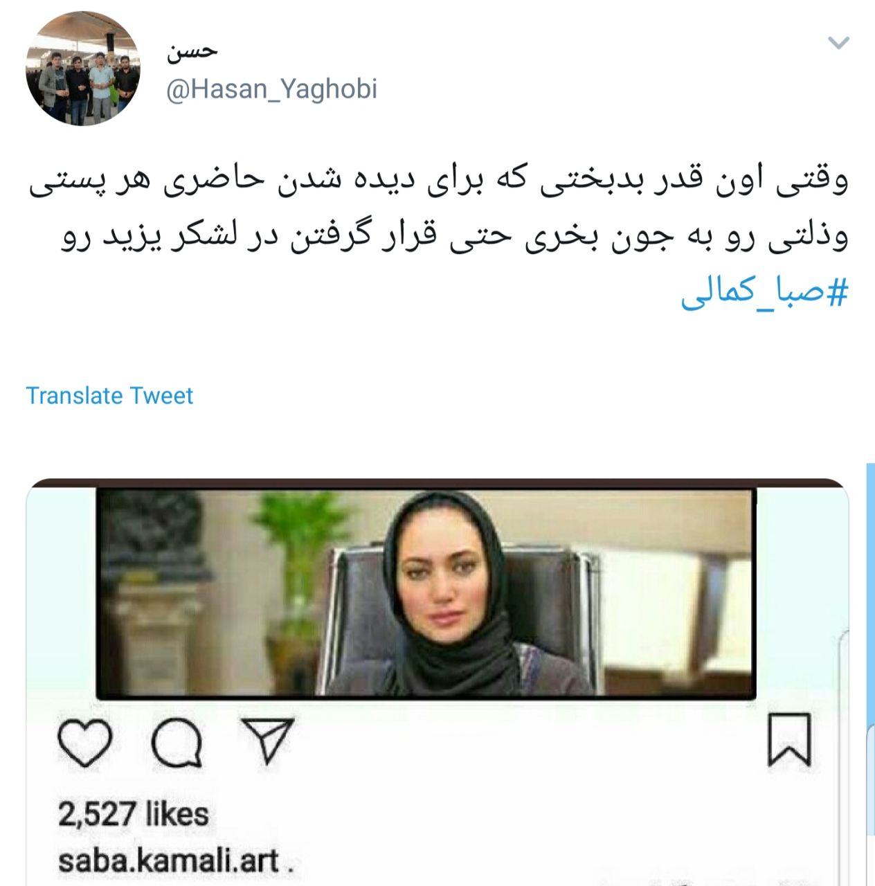 واکنش شدید کاربران به هتاکی صبا کمالی به امام حسین (ع ) + تصاویر