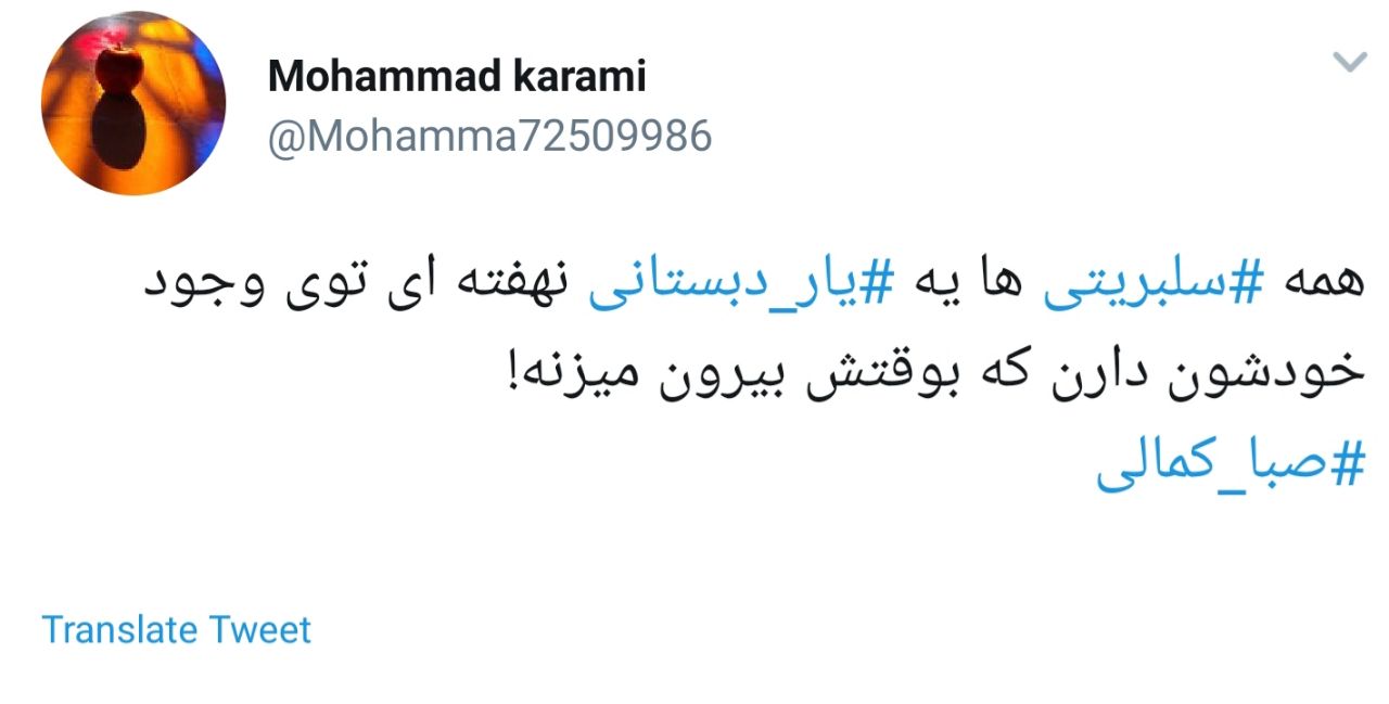 واکنش شدید کاربران به هتاکی صبا کمالی به امام حسین (ع ) + تصاویر