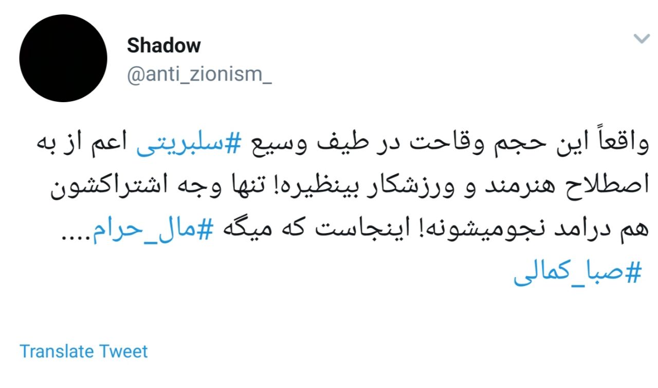 واکنش شدید کاربران به هتاکی صبا کمالی به امام حسین (ع ) + تصاویر