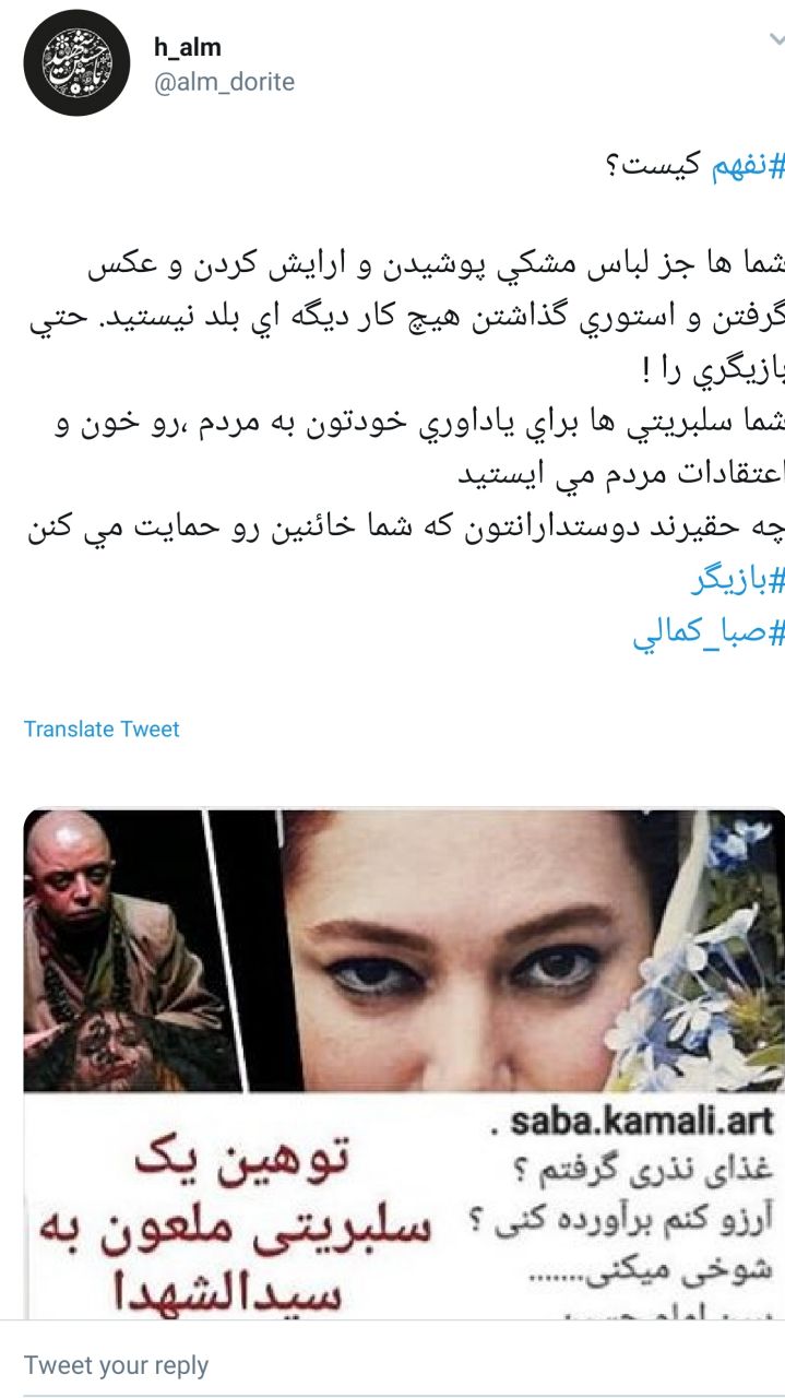 واکنش شدید کاربران به هتاکی صبا کمالی به امام حسین (ع ) + تصاویر