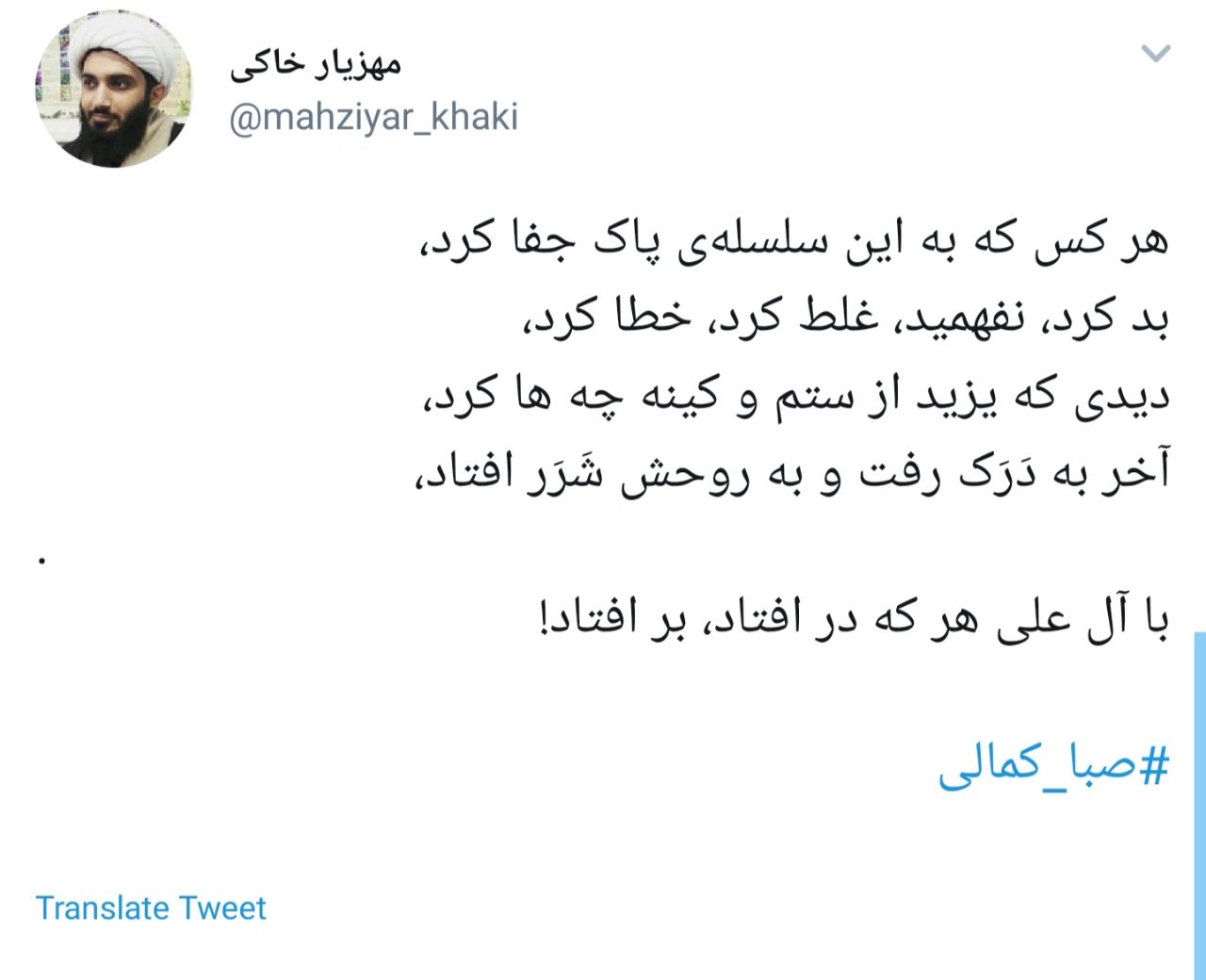 واکنش شدید کاربران به هتاکی صبا کمالی به امام حسین (ع ) + تصاویر