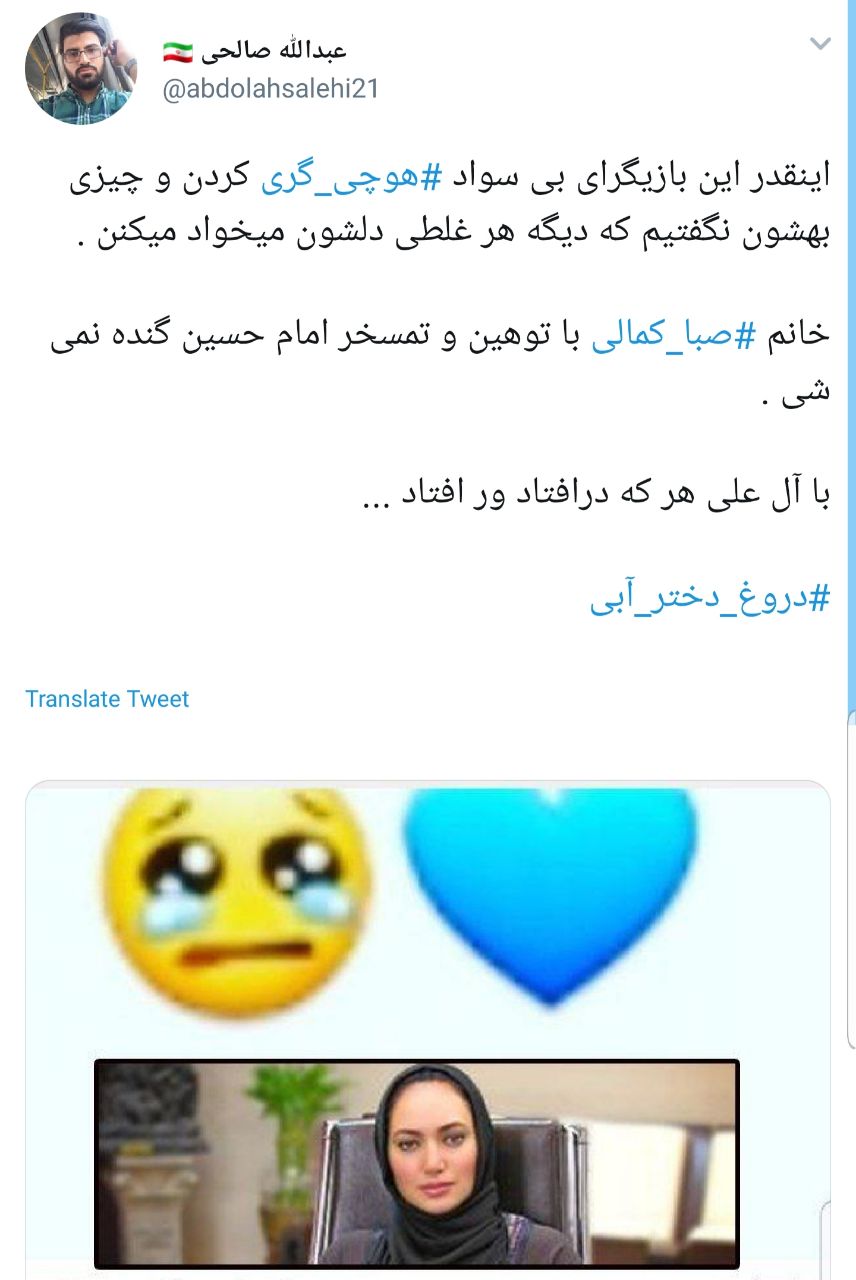 واکنش شدید کاربران به هتاکی صبا کمالی به امام حسین (ع ) + تصاویر