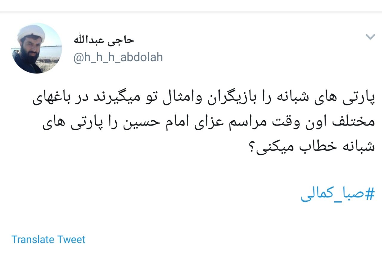 واکنش شدید کاربران به هتاکی صبا کمالی به امام حسین (ع ) + تصاویر