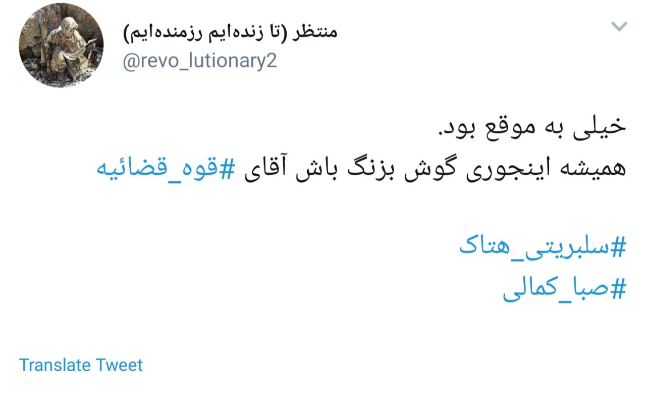 واکنش شدید کاربران به هتاکی صبا کمالی به امام حسین (ع ) + تصاویر