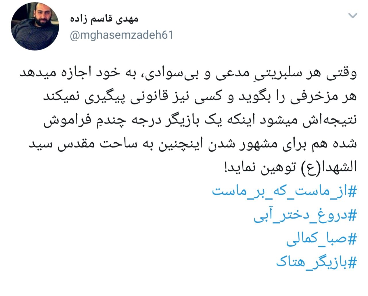 واکنش شدید کاربران به هتاکی صبا کمالی به امام حسین (ع ) + تصاویر