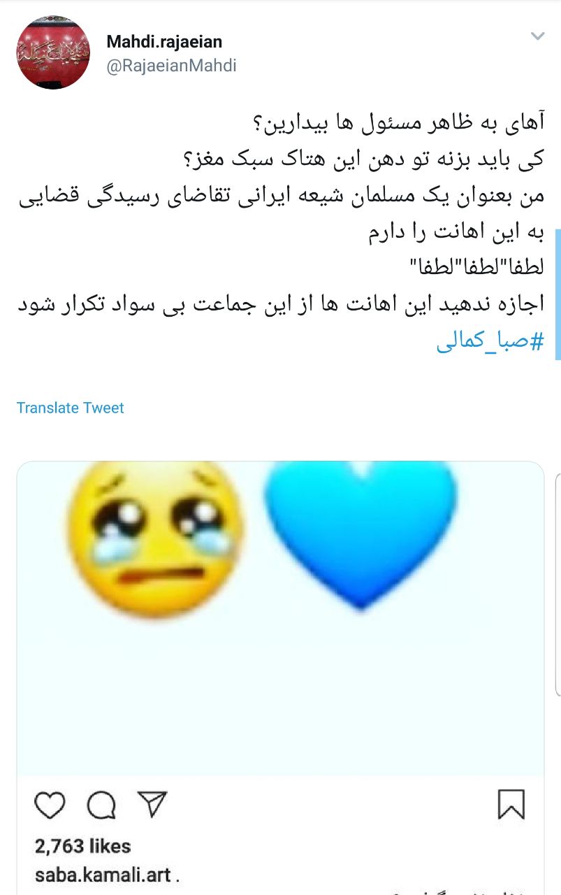 واکنش شدید کاربران به هتاکی صبا کمالی به امام حسین (ع ) + تصاویر