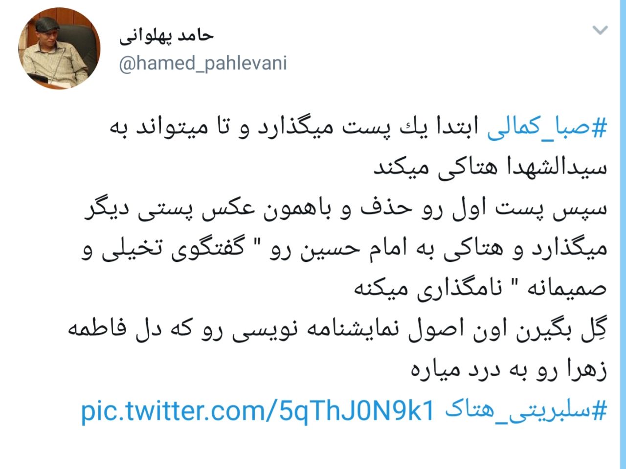 واکنش شدید کاربران به هتاکی صبا کمالی به امام حسین (ع ) + تصاویر