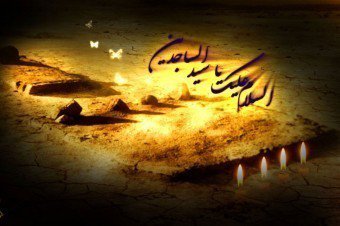 اشکهای امام سجاد (ع) واقعه عاشورا را زنده نگه داشت/ زین العابدین (ع) جرقه قیام توابین و مختار را زدند اشکهای امام سجاد (ع) واقعه عاشورا را زنده نگه داشت/ زین العابدین (ع) جرقه قیام توابین و مختار را زدند