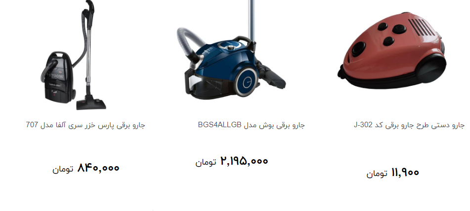برای خرید جاروبرقی چقدر هزینه کنیم؟ + قیمت