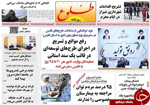 تصاویر صفحه نخست روزنامه&zwnj;های فارس ۲۱ شهریور سال ۱۳۹۸