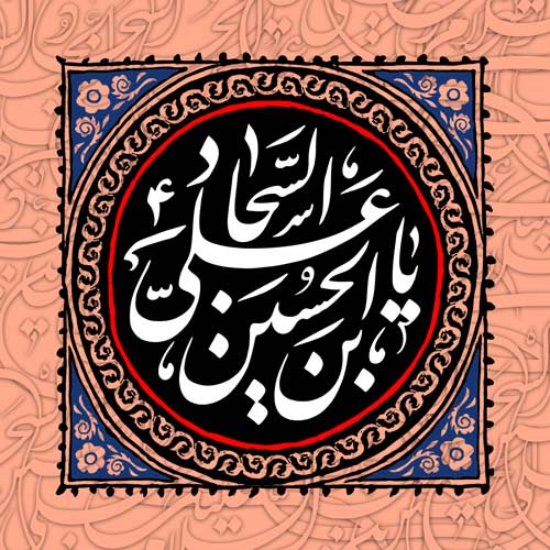 والپیپرهایی زیبا ویژه سالروز شهادت امام سجاد(ع) والپیپرهایی زیبا ویژه سالروز شهادت امام سجاد(ع)