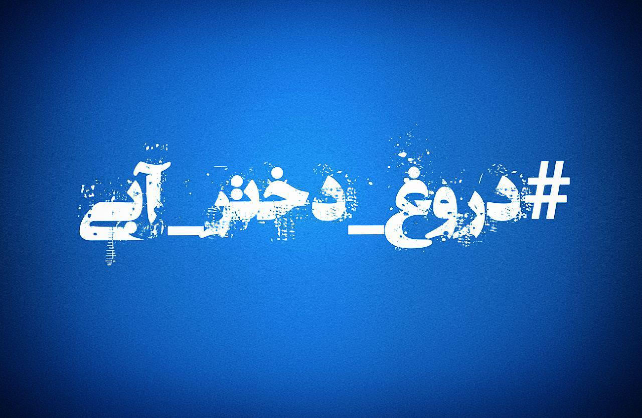 #دروغ_دختر_آبی