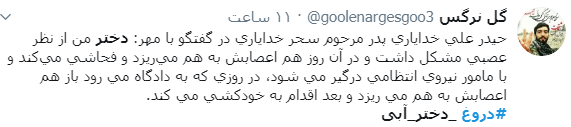 #دروغ_دختر_آبی