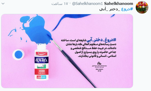 #دروغ_دختر_آبی
