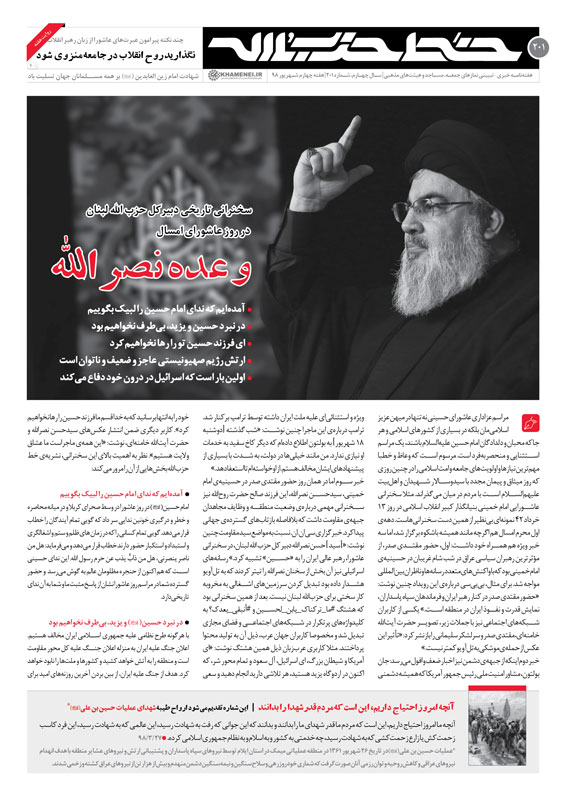 خط حزب&zwnj;الله ۲۰۱| وعده نصرالل