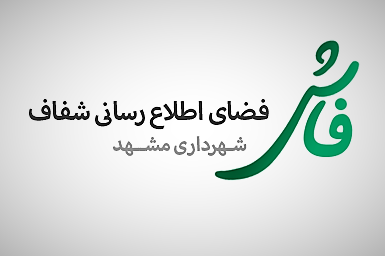 اطلاعات ماموریت‌های خارجی مدیران شهرداری فاش شد