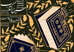 آغاز طرح سینما کتاب در شیراز