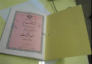 صدور بیش از ۱۳ هزار سند مالکیت در شهرستان مهاباد