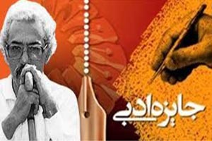 برگزاری سومین دوره جایزه ادبی بیژن نجدی در گیلان