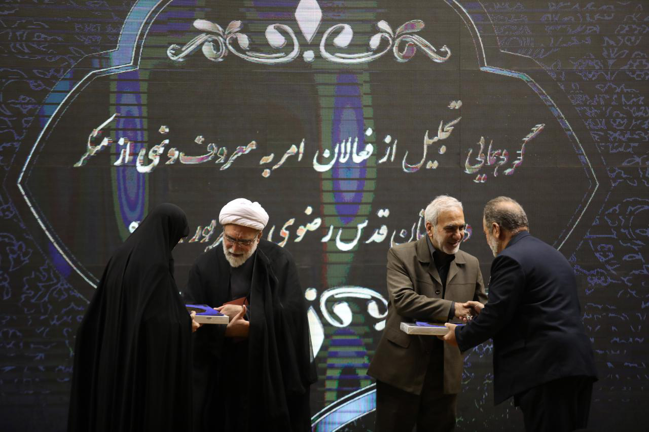 برگزاری گردهمایی فعالان امربه معروف و نهی از منکر در حرم رضوی