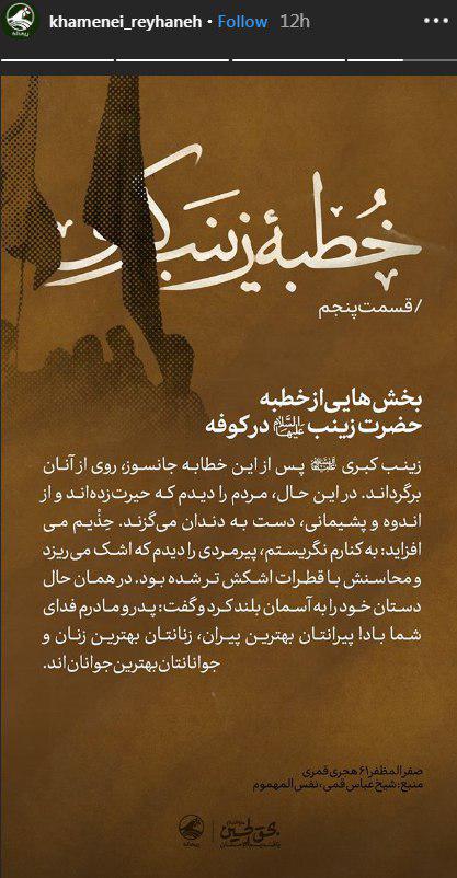 خطبه حضرت زینب