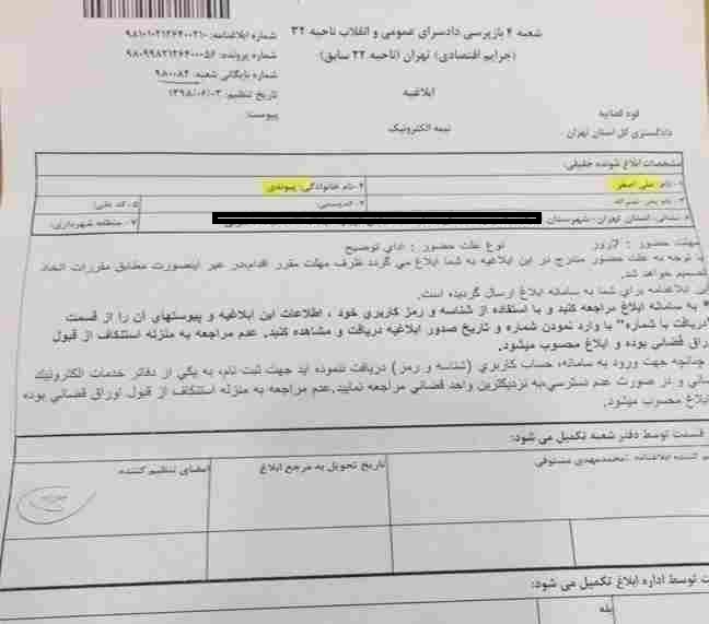 احضار پیوندی، رییس جمعیت هلال احمر به دادسرا/ روابط عمومی هلال احمر: بررسی می کنیم