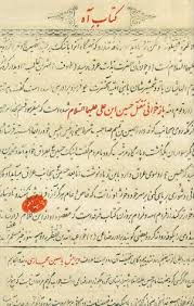&laquo;آه&raquo; مقتلی پُر درد از وقایع عاشورا