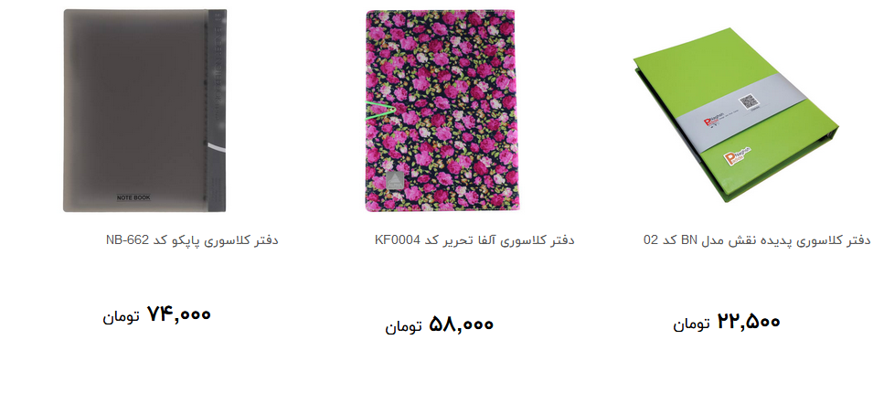 خرید انواع دفتر کلاسور برای مدرسه چند تمام می شود؟ + قیمت