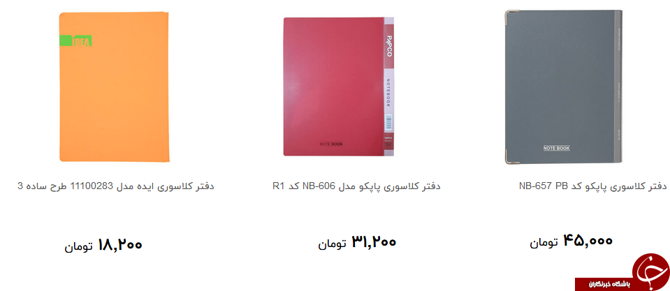 خرید انواع دفتر کلاسور برای مدرسه چند تمام می شود؟ + قیمت