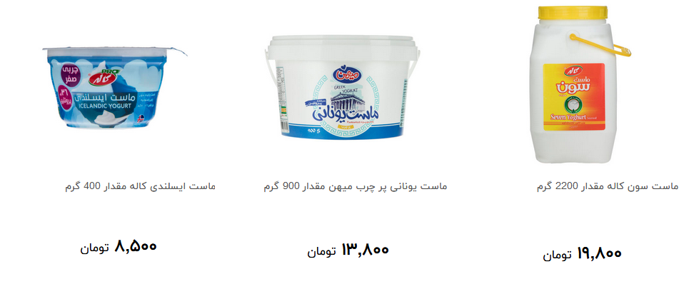 انواع ماست در فروشگاه ها چند قیمت است؟