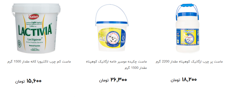 انواع ماست در فروشگاه ها چند قیمت است؟