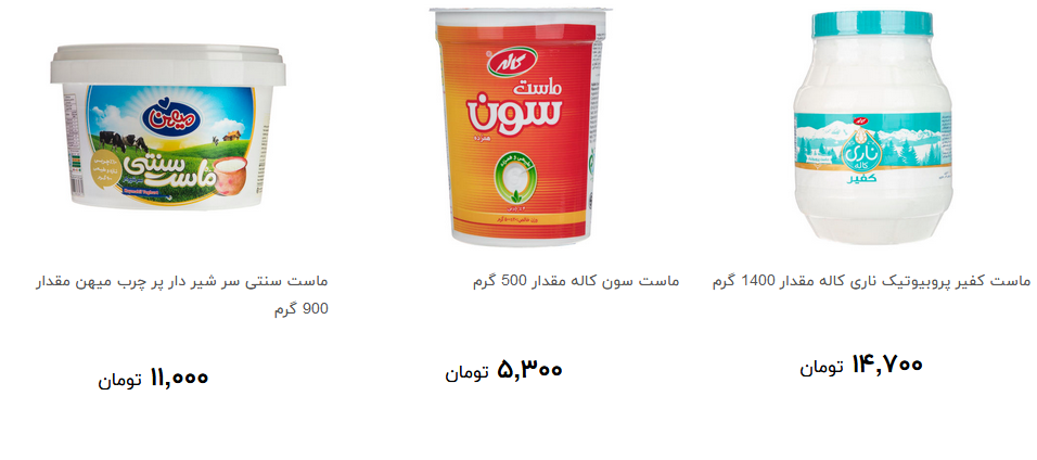 انواع ماست در فروشگاه ها چند قیمت است؟