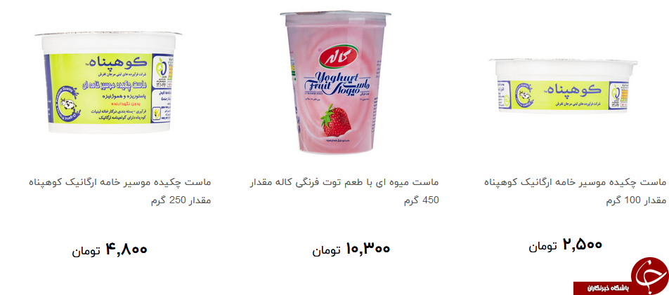 انواع ماست در فروشگاه ها چند قیمت است؟