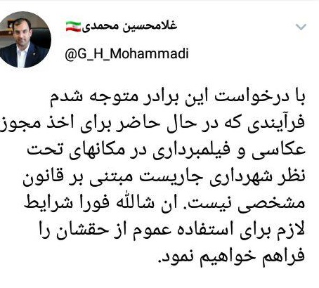 لزوم بازنگری در قانون ممنوعیت عکاسی در فضا&zwnj;های تحت مدیریت شهرداری