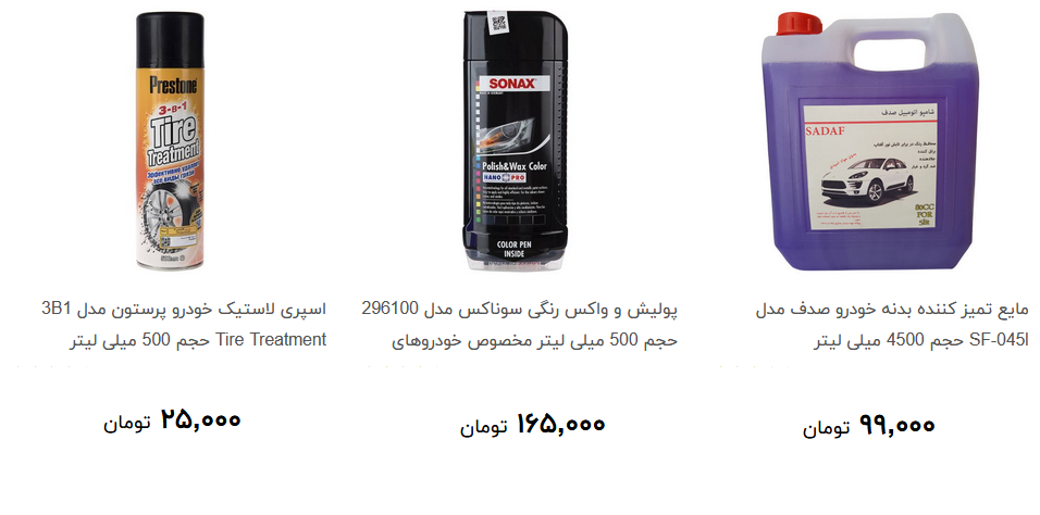 انواع واکس و پولیش خودرو در بازار چند؟ + قیمت