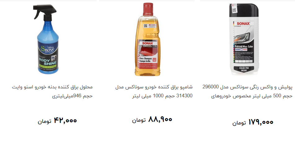 انواع واکس و پولیش خودرو در بازار چند؟ + قیمت