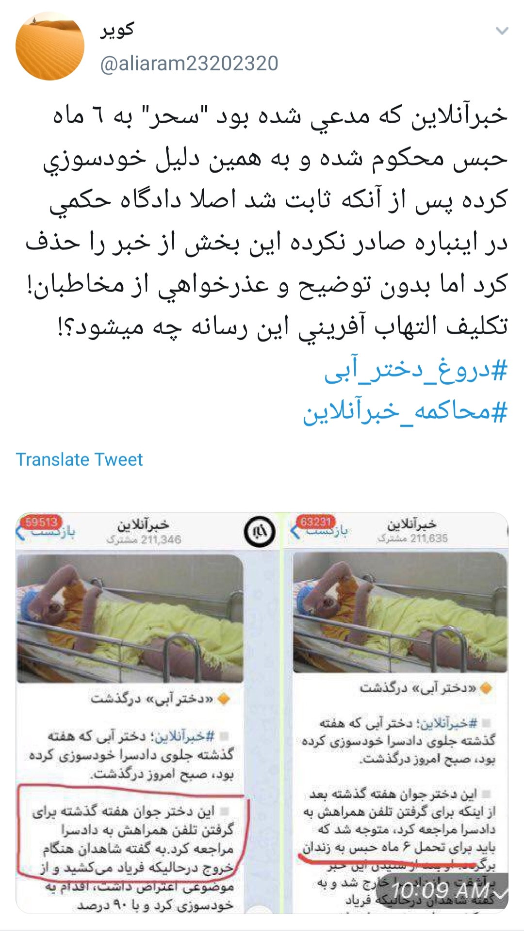 #محاکمه_خبرآنلاین /