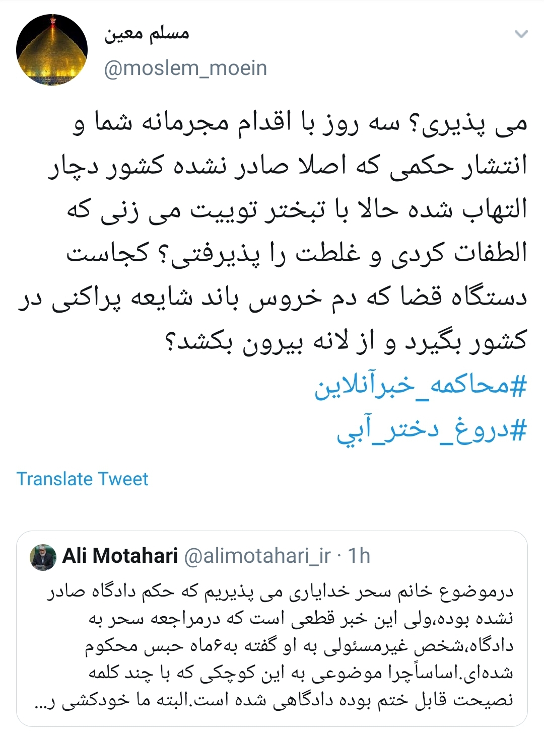 #محاکمه_خبرآنلاین /