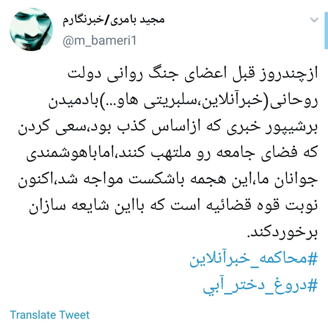 #محاکمه_خبرآنلاین /
