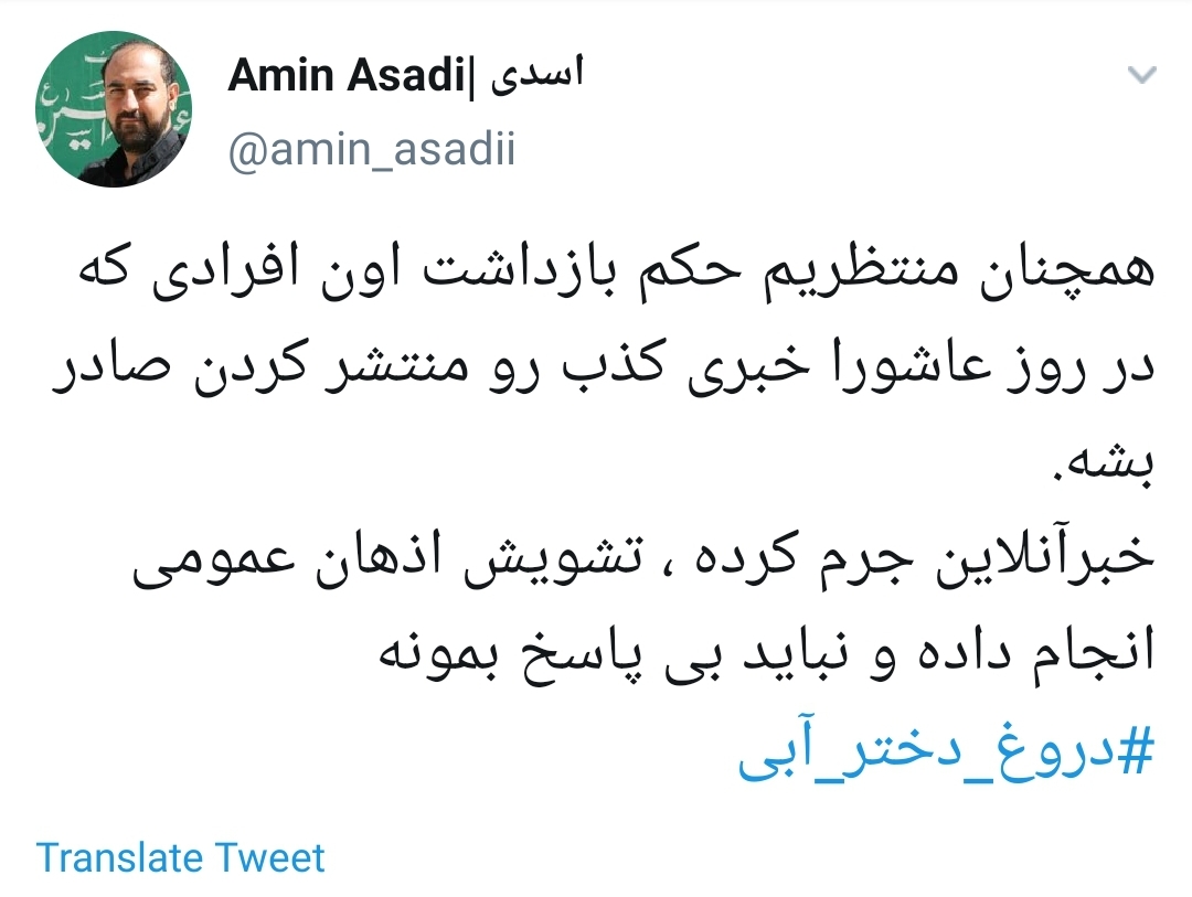 #محاکمه_خبرآنلاین /
