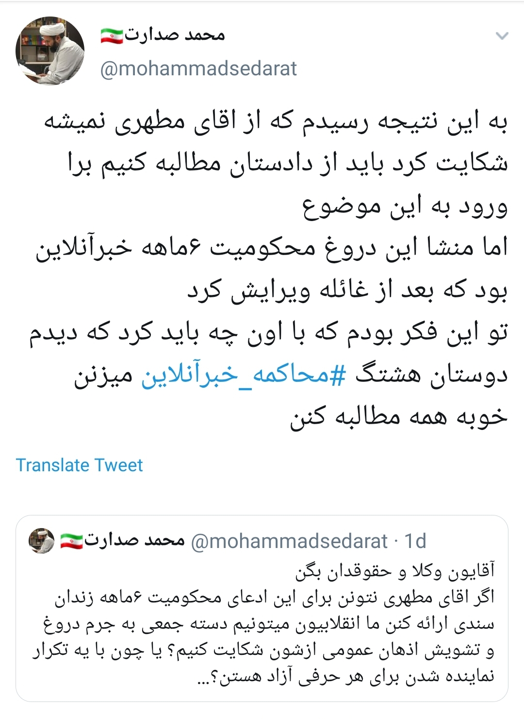#محاکمه_خبرآنلاین /