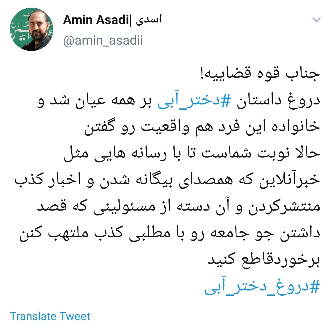#محاکمه_خبرآنلاین /