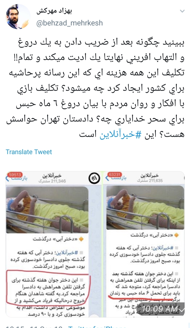 #محاکمه_خبرآنلاین /