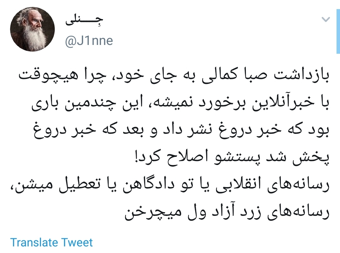 #محاکمه_خبرآنلاین /