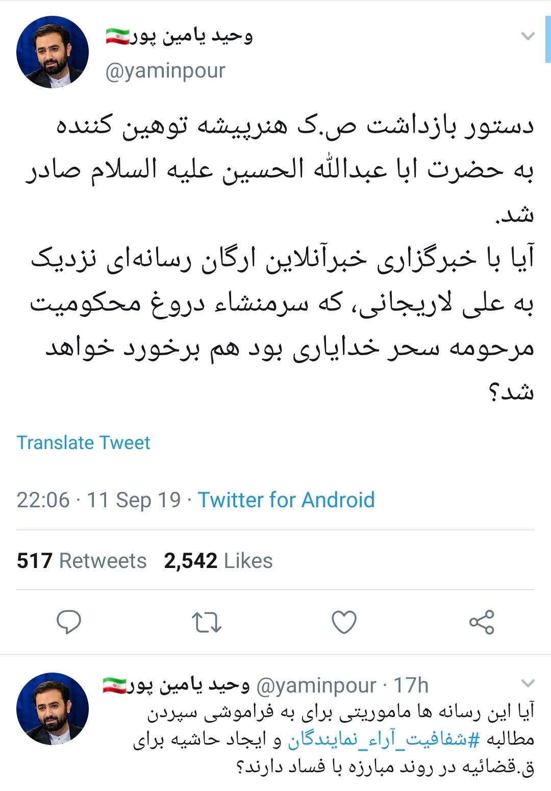 #محاکمه_خبرآنلاین /