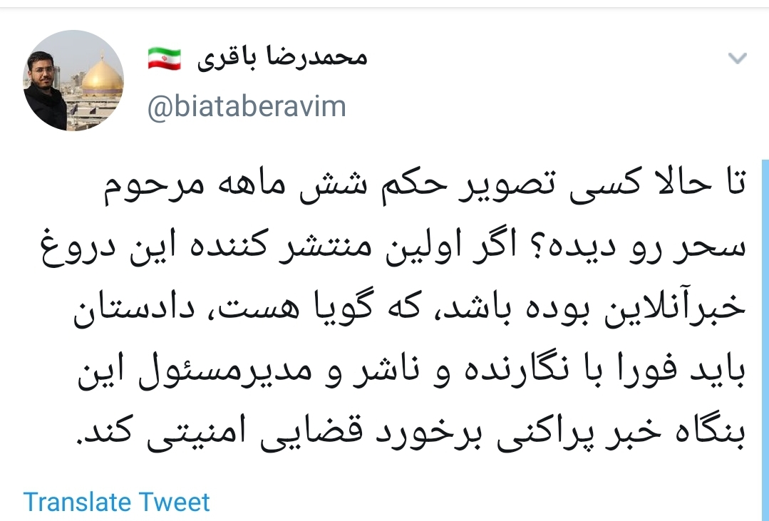 #محاکمه_خبرآنلاین /