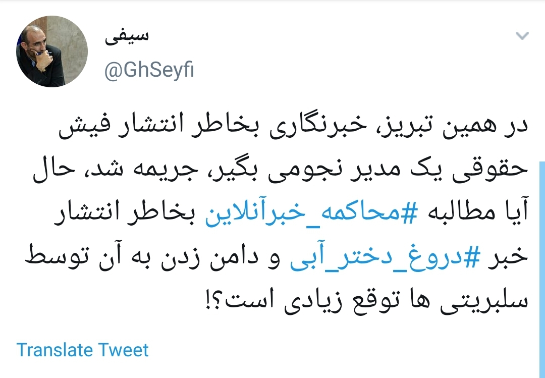 #محاکمه_خبرآنلاین /