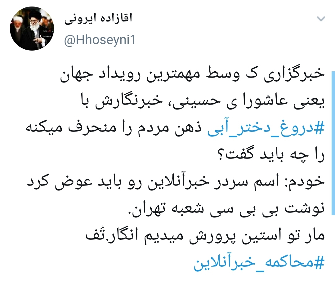 #محاکمه_خبرآنلاین /